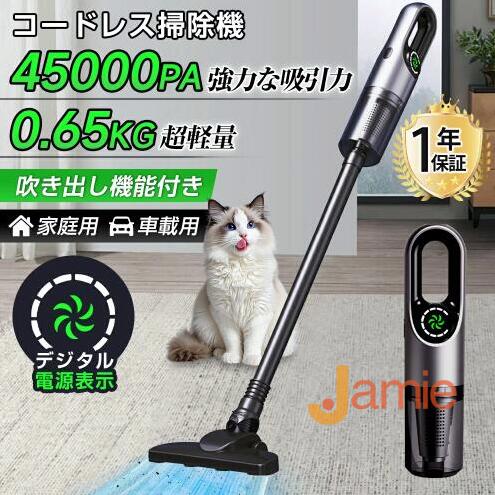 掃除機 コードレス 充電式 強力吸引 人気 サイクロン式 45000Pa 軽量ハンディ掃除機 USB-TypeC充電式 スティック 一人暮らし 省エネ 女性 車両用 2025最新