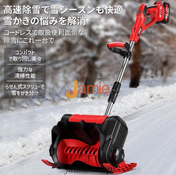 除雪機 充電式 コードレス 電動 大容量バッテリー付き 除雪幅 除雪機 充電式 コードレス 電動 大容量バッテリー付き 除雪幅