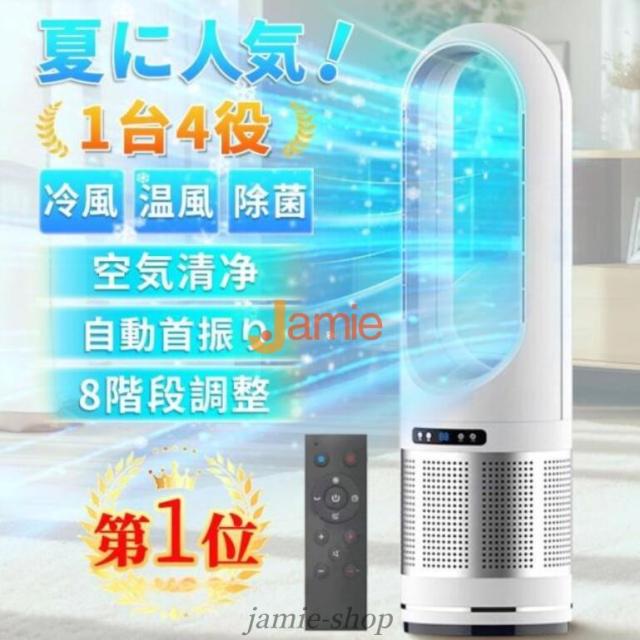 扇風機 羽なし 温冷風扇 【18インチ冷暖タイプ】 電気ファンヒーター 冷風機 タワーファン 空気清浄 温風冷風 冷暖型 サーキュレーター 冷暖風切替 風量8段階 ヒーター 扇風機 羽なし ファンヒーター 足元 自動首振り リモコン付き タイマー付 静音 省エネ