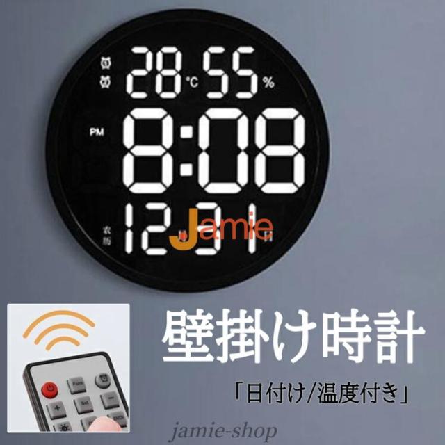 掛け時計 リモコン付き 大画面液晶 壁掛け温度計湿度計LEDデジタル電子壁掛け時計 照明 自動感応夜光 壁掛け時計 3D LEDデジタル時計 ウォールクロック 敬老の日 父の日 母の日 プレゼント