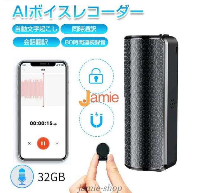 ボイスレコーダー 文字起こし AIボイスレコーダー 自動文字起こし 小型 高性能 小型ボイスレコーダー 翻訳機 高音質 要約 同時通訳 会話翻訳 音訳 ICレコーダー 録音機 80時間連続録音 スマホ連携 遠隔録音 マインドマッピング ボイスメモ 会議 議事録 8,390円