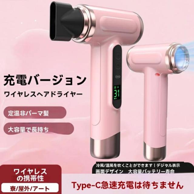 大風量 ドライヤー 低温 コードレスヘアドライヤー 大風量 速乾15000mAh コードレスヘアドライヤー USB充電式 コールドホットウィンドバッテリーヘアドライヤー トラベルキャンプ用 軽量 コンパクト 家庭用_6