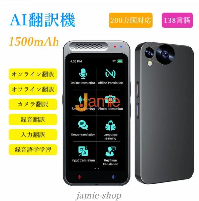 AI翻訳機 283ヵ国137言語対応 音声翻訳機 オンライン翻訳 オフライン翻訳 カメラ翻訳 写真翻訳 録音翻訳 リアルタイム翻訳