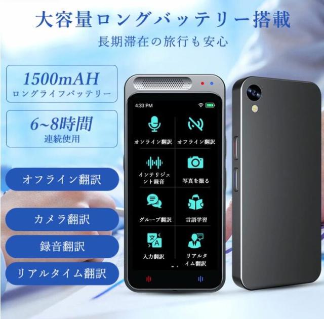 AI翻訳機 283ヵ国137言語対応 音声翻訳機 オンライン翻訳 オフライン翻訳 カメラ翻訳 写真翻訳 録音翻訳 リアルタイム翻訳_5