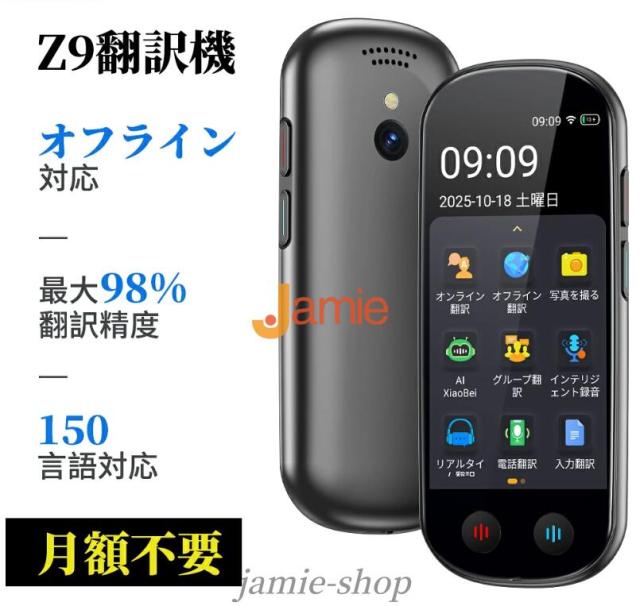Z9 AI翻訳機 音声翻訳機 入力翻訳 ChatGPT搭載 携帯翻訳機 150言語対応 0.5秒翻訳 WIFI不要 オンライン翻訳/双方向音声翻訳/写真翻訳/電話翻訳/入力翻訳/録音翻訳 携帯翻訳機