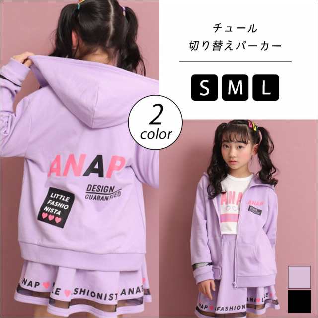 65 Off チュール切り替えパーカー アナップキッズ Anap Kids キッズ アウター キッズ女の子 子供服 黒 紫 ラベンダー 春物 Ss チの通販はau Pay マーケット Anap Au Pay マーケット店