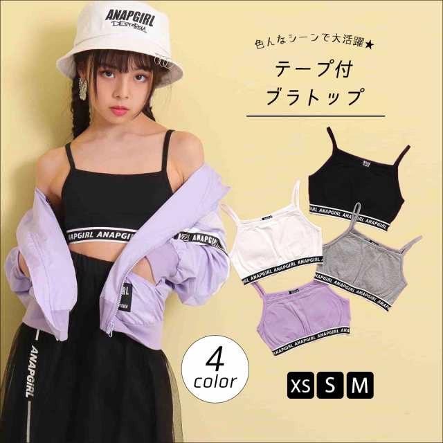 30 Off Anap Girl アナップガール テープ付ブラトップ ブラトップ ベアトップ ブラキャミ ジュニア スポーツブラ キャミ キャミソーの通販はau Pay マーケット Anap Au Pay マーケット店