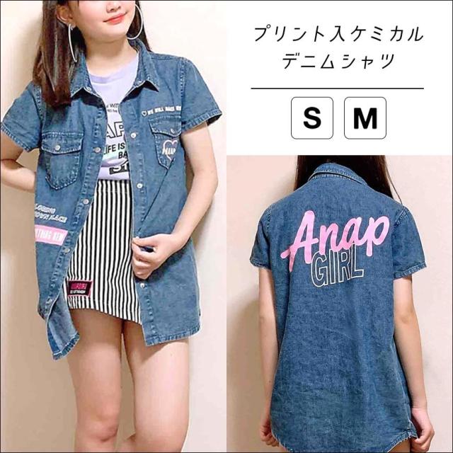 均一 ゾロ目sale Anap Girl アナップガール プリント入ケミカルデニムシャツ 女の子 ガール 春夏 トップス シャツ ブラウス ケミカルの通販はau Pay マーケット Anap Au Pay マーケット店