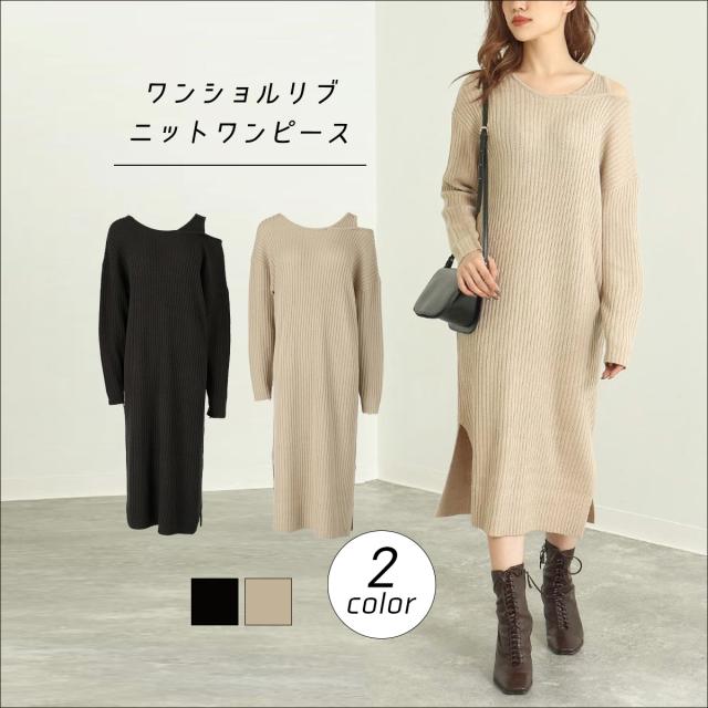 30 Off Anap アナップ ワンショルリブニットワンピース ワンピース ワンピ ニットワンピース ニットワンピ ロングワンピース ロングの通販はau Pay マーケット Anap Au Pay マーケット店