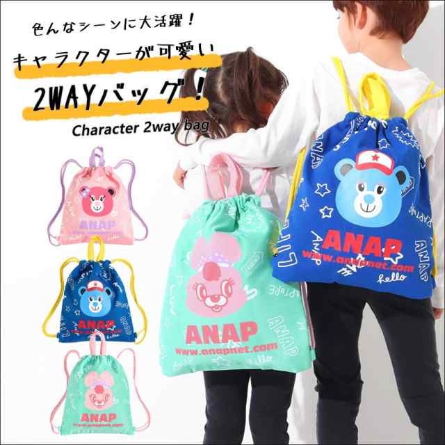 Off Anap Kids アナップキッズ キャラクター2wayバッグ ナップサック ナップザック リュックサック リュック 巾着 巾着袋 手提げ の通販はau Pay マーケット Anap Au Pay マーケット店