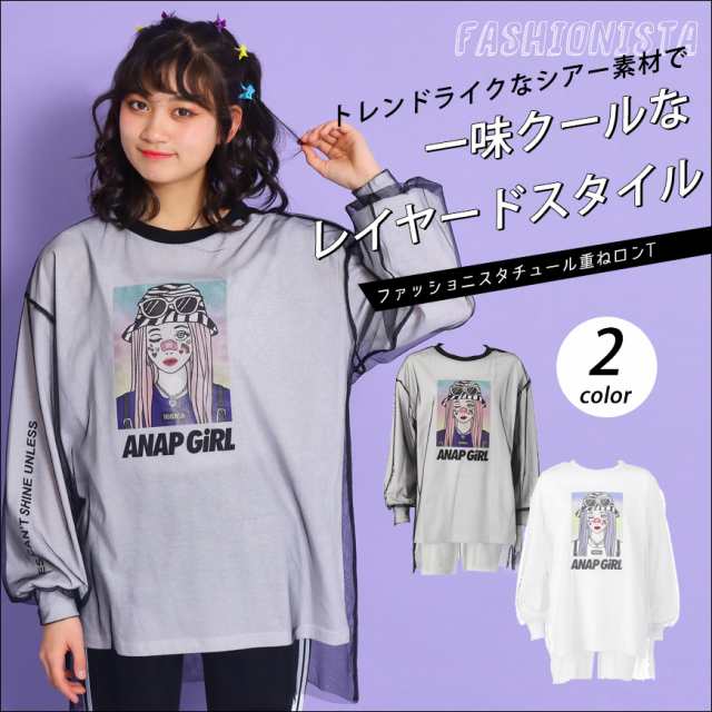 58 Off Anap Girl アナップガール ファッショニスタチュール重ねロンt トップス カットソー ロングtシャツ 長袖tシャツ ロンt チュの通販はau Pay マーケット Anap Au Pay マーケット店