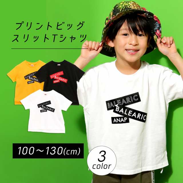 50 Off プリントビッグスリットtシャツ Anap Kids アナップキッズ Tシャツ キッズ ティーシャツ ティシャツ ロゴtシャツ プリントtの通販はau Pay マーケット Anap Au Pay マーケット店