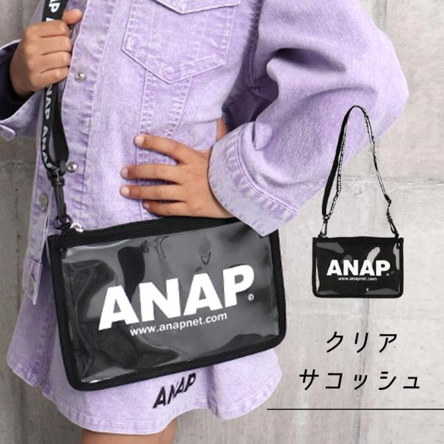 50 Off Anap Kids アナップキッズ クリアサコッシュ キッズ キッズ男の子 キッズ女の子 春夏 子供服 ショルダーバッグ 肩掛け 斜め掛の通販はau Pay マーケット Anap Au Pay マーケット店