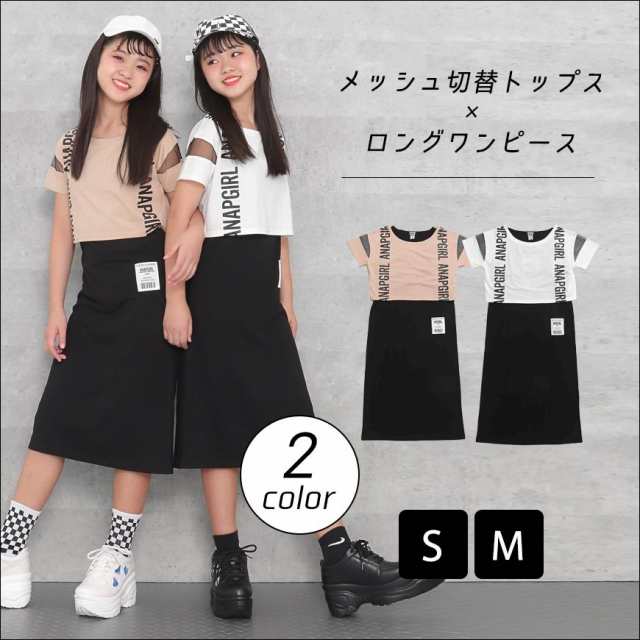 10 Off Anap Girl アナップガール メッシュ切替トップス ロングワンピース 女の子 ガール 秋冬 春夏 トップス カットソー Tシャツ の通販はau Pay マーケット Anap Au Pay マーケット店