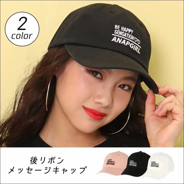 50 Off Anap Girl アナップガール 後リボンメッセージキャップ ガール 女の子 ティーン 春夏 ハット キャップ ニット帽 リボンキャの通販はau Pay マーケット Anap Au Pay マーケット店