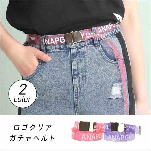 50 Off Anap Girl アナップガール ロゴクリアガチャベルト クリアベルト ガチャベルト ベルト 女の子 ガールズ ティーンズ 中学生 フの通販はau Pay マーケット Anap Au Pay マーケット店