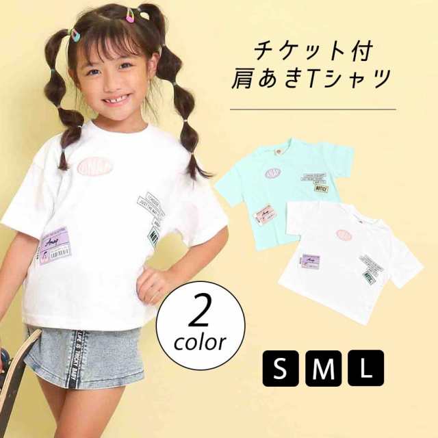 50 Off Anap Kids アナップキッズ チケット付肩あきtシャツ 女の子 子供服 キッズ 春夏 トップス Tシャツ カットソー 肩開き オープの通販はau Pay マーケット Anap Au Pay マーケット店