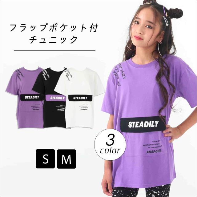 65 Off Anap Girl アナップガール フラップポケット付チュニック 女の子 ガール 春夏 トップス Tシャツ チュニック ロゴt 中学生 フの通販はau Pay マーケット Anap Au Pay マーケット店