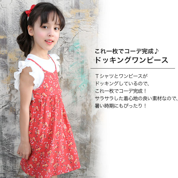 韓国子供服 ワンピース 韓国子ども服 韓国こども服 Bee 女の子 カジュアル ナチュラル キッズ カラバリ ウエスト切替 柄 重ね着風 の通販はau Pay マーケット 子供服bee