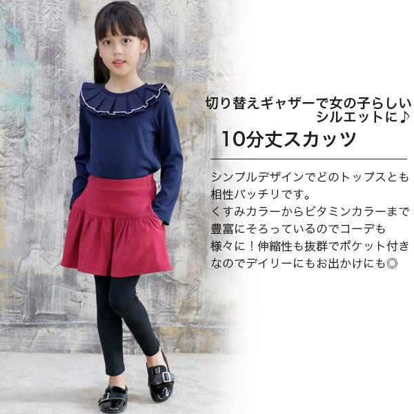 韓国子供服 スカッツ スカッツ レギンス付き スカート 10分丈 無地 ボトムス 女の子 キッズ 韓国子供服 子ども服 春 秋 冬 90cm 100cの通販はau Pay マーケット 子供服bee