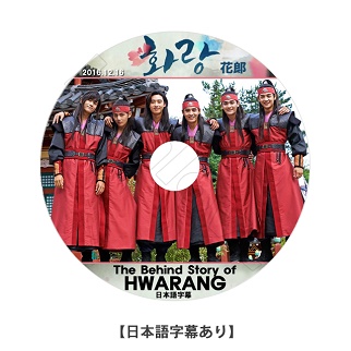K-POP DVD 花郎 OST MV COLLECTION DVD + The Behind Story of