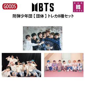 BTSグッズ☆【 団体 】 トレカ8種セット☆防弾少年団【おまけ5種付き