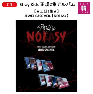 Stray Kids スキズ NOEASY ジュエルケース アルバム CD Stray Kids 2ND ALBUM NOEASY Jewel Case VER. K-POP MEMBER CD