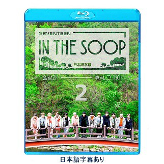 Blu-ray SEVENTEEN IN THE SOOP 1種選択 #01〜#02 日本語字幕あり セブンティーン セブチ エスクプス ウジ  ミンギュ ホシ ウォヌ バーノン スングァン ディノ ジュン ドギョム ジョシュジョンハン ディエイト ブルーレイ/生写真+トレカ(7070190614-133)の通販はau  PAY ...