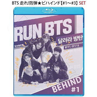 Blu-ray BTS 走れ!防弾 ビハインド3種セット #1〜#3 日本語字幕あり 防弾少年団 ばんたんはしれ！バンタンRUN! BTS/生写真+トレカ(7070の通販はau  PAY マーケット - 韓Love | au PAY マーケット－通販サイト