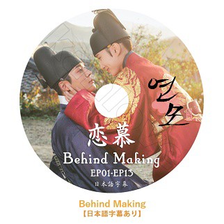 K-POP DVD 恋慕 OST COLLECTION+Behind Making EP01-EP13 ２種セット SF9 エスエフナイン  ROWOON ロウン パクウンビン ナムユンス チェビョンチャン チョンチェヨン/生写真+トレカ(7070190614-142)の通販はau PAY  マーケット - 韓Love | au PAY マーケット－通販サイト