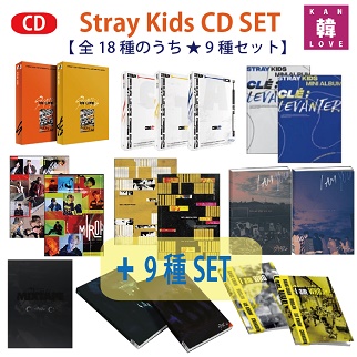 StrayKids CDセット 8種セット] 韓国音楽 Stray Kids (ストレイキッズ) - 9thミニ
