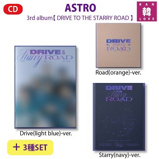 ASTRO 3rd ALBUM☆3種セット DRIVE TO THE STARRY ROAD アストロ