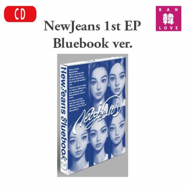 おまけ付き】NewJeans 1st EP【NewJeans】Bluebook ver.（バージョン 