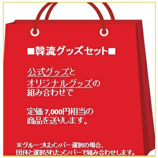 TWICE CD アルバム「FANCY YOU 」福袋 5,000円☆グッズセット