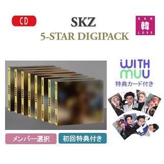 Stray Kids【5 STAR DIGIPACK】【WITHMUUカード付き】 バージョン選択 スキズ JYP CD おまけ：生写真+トレカ(880975550695701-01)の通販はau  PAY マーケット - 韓Love | au PAY マーケット－通販サイト