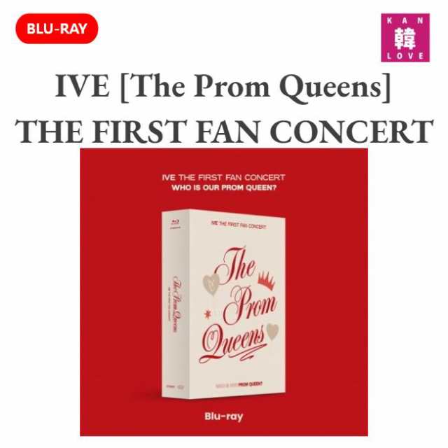 IVE ☆ THE FIRST FAN CONCERT [The Prom Queens] Blu-ray おまけ：生写真1 トレカ1 (8809314515635)