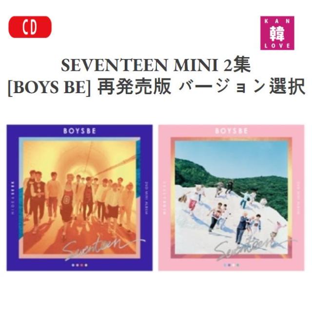 SEVENTEEN MINI 2集 [BOYS BE] 再発売版 バージョン選択 アルバム 