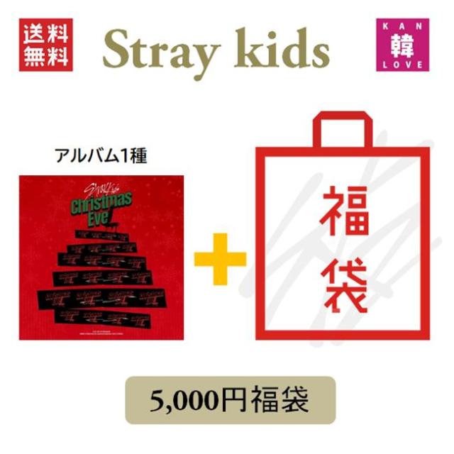 福袋　StrayKids I.N Stray Kids 「Holiday Special Christmas EveL」福袋 5000円☆CD1