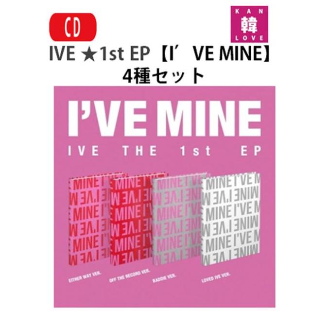 IVE I’VE MINE 4種セット 1st EP アイブ アルバム おまけ：生写真+トレカ(8804775367021-02)