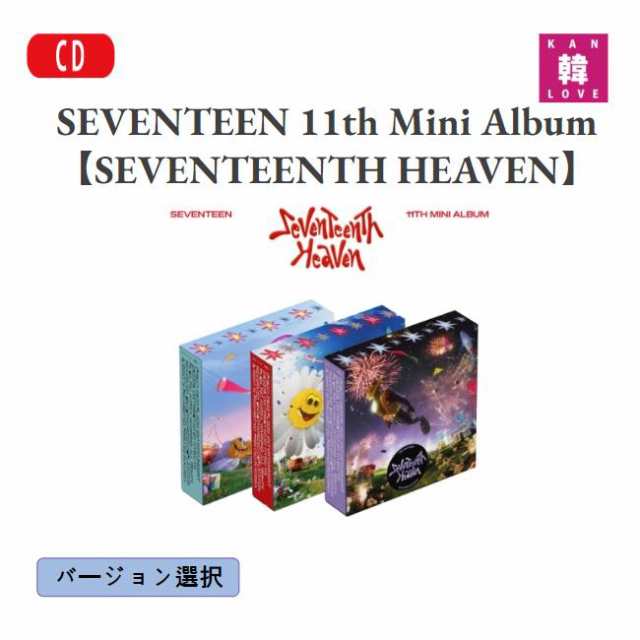 SEVENTEEN 11th Mini Album【SEVENTEENTH HEAVEN】バージョン選択 