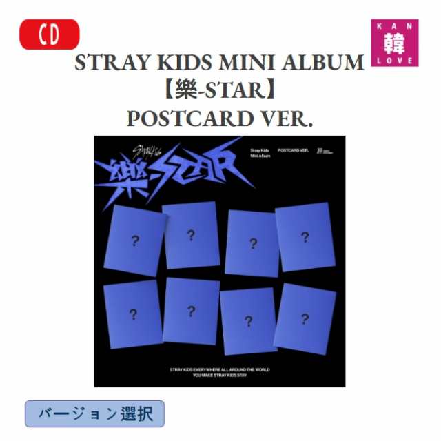 STRAY KIDS 【樂-STAR】POSTCARD VER.バージョン選択 SKZ スキズ 韓国 ...