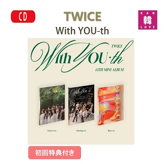 TWICE 13TH With YOU-th バージョン 選択【初回特典付き、折ポスター  
