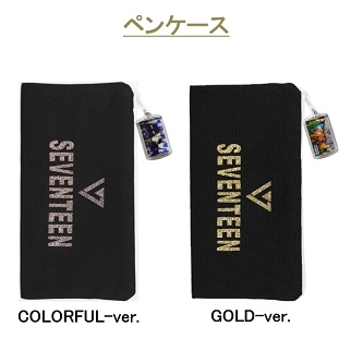SEVENTEEN 文具8種 ペンケースセット[2000円ぽっきり] ペン