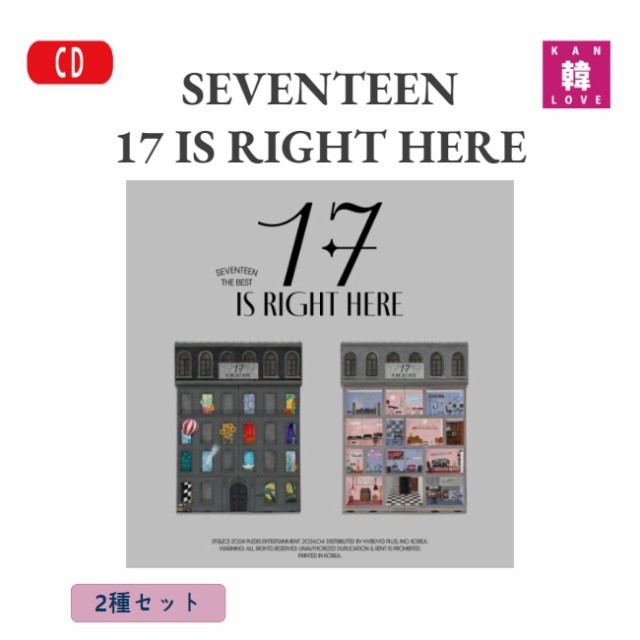 SEVENTEEN BEST ALBUM '17 IS RIGHT HERE' 2種セット アルバム セブチ  おまけ:生写真1+トレカ14(8809985023460-02)の通販はau PAY マーケット - 韓Love | au PAY  マーケット－通販サイト