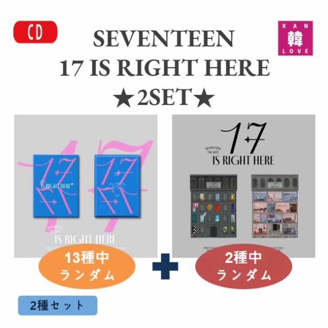 SEVENTEEN BEST ALBUM '17 IS RIGHT HERE' DEAR Ver.2種セット CD アルバム セブチ セブンティーン  おまけ：生写真+トレカ(8809985023477-02)の通販はau PAY マーケット - 韓Love | au PAY マーケット－通販サイト