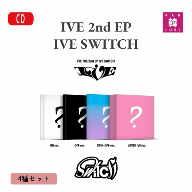 IVE 2nd EP [IVE SWITCH] 4種セット 韓国チャート反映 アルバム CD 