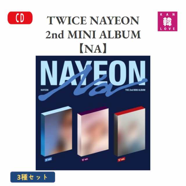 TWICE アルバム セット