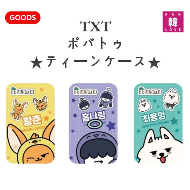 TXT ティーンケース teencase トゥモローバイ トゥギャザー トゥバトゥ