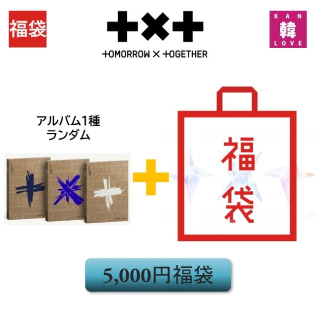 TXT 福袋 5,000円 [The Name Chapter : FREEFALL] CD1種ランダム+グッズセット ドゥバトゥ アルバム KPOP 韓流/おまけ：生写真+トレカ(8809962360038-03)