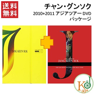 チャン・グンソク(Jang Keun Suk)2010+2011 アジアツアー DVD